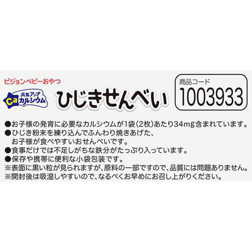 ピジョン 元気アップCa ひじきせんべい 6ヵ月頃から 2枚 x 6袋