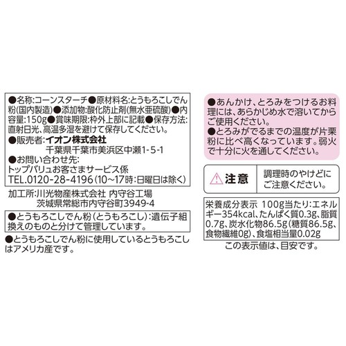 コーンスターチ 150g トップバリュ