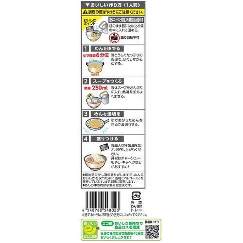 日清食品チルド 行列のできる店のラーメン 最強のラーメン 背脂豚骨醤油 1人前