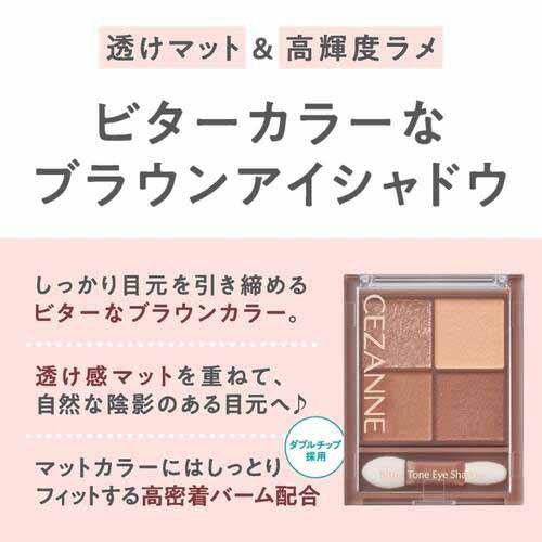 セザンヌ ビタートーンアイシャドウ 01 オレンジガナッシュ Green
