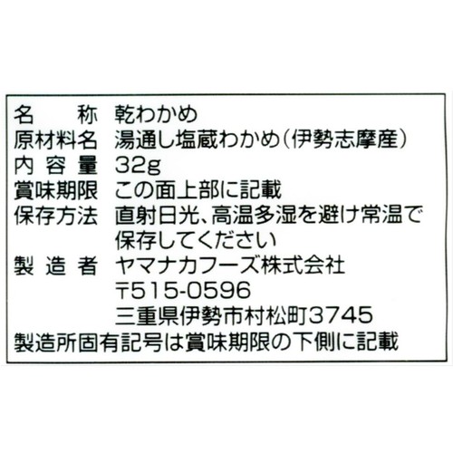 ヤマナカフーズ 伊勢志摩産カットわかめ 32g