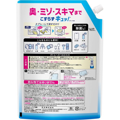 花王 キュキュット クリア除菌CLEAR泡スプレー 微香性(グレープフルーツの香り)つめかえ用 超特大 1050ml