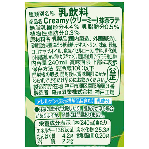 森永乳業 マウントレーニア クリーミー抹茶ラテ 240ml