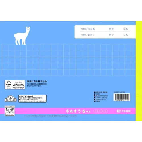 さんすう 横6マス十字リーダー入 セミB5 64ページ トップバリュ Green