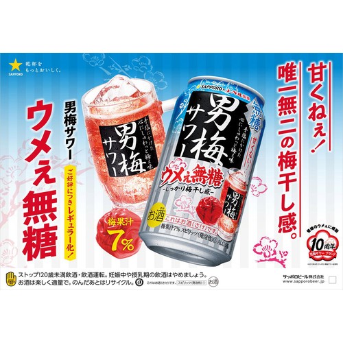 5%】 サッポロ 男梅サワー 無糖 350ml Green Beans | グリーン