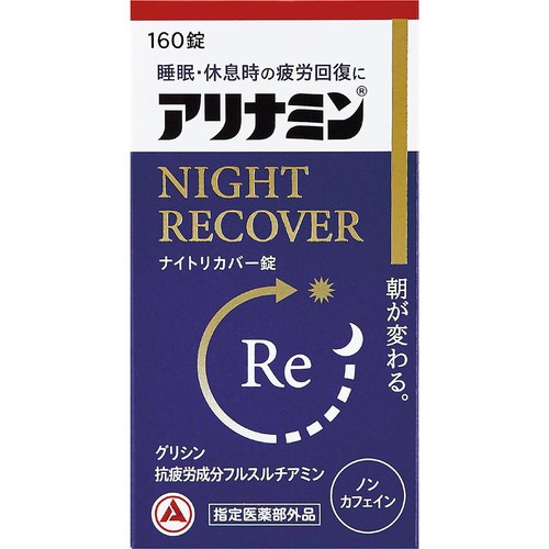 アリナミン製薬 【指定医薬部外品】アリナミンナイトリカバー錠 160錠