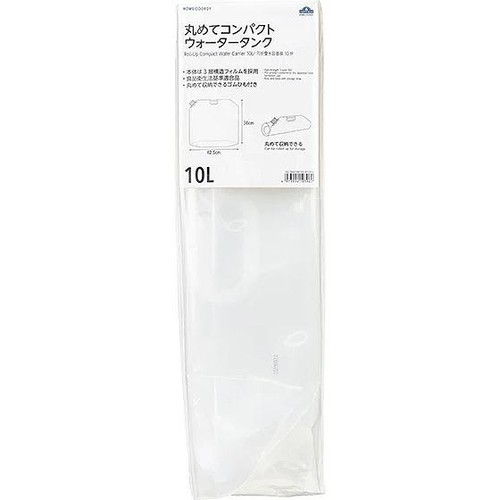 丸めてコンパクト ウォータータンク 10L ホームコーディ