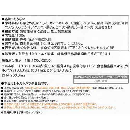 the kindest 国産ぶりの照り焼き 2歳頃から 100g