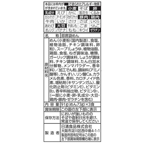 日清食品 日清ラ王 醤油  91g x 3食入