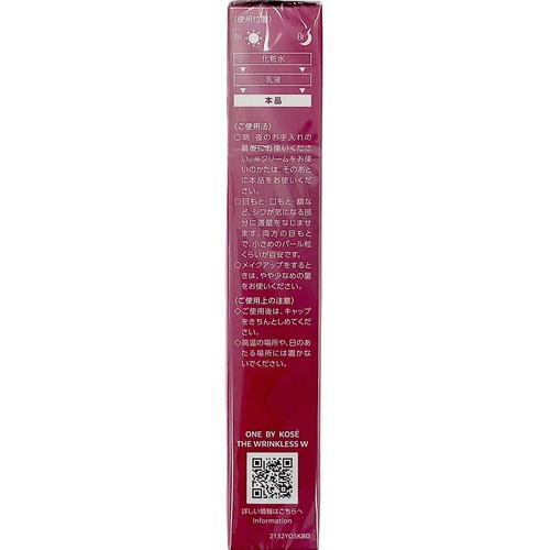 ONE BY KOSE ザ リンクレス W 薬用クリーム状美容液 18g