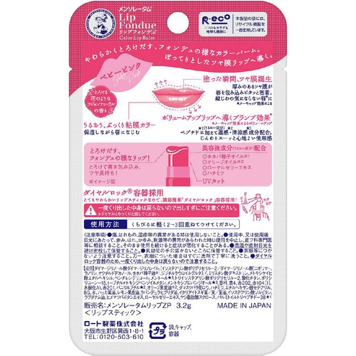 メンソレータム リップフォンデュ ベビーピンク 3.2g