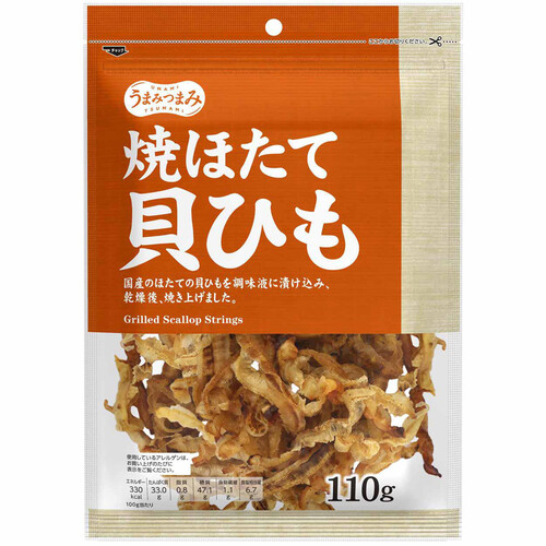 うまみつまみ 焼きほたて貝ひも 110g