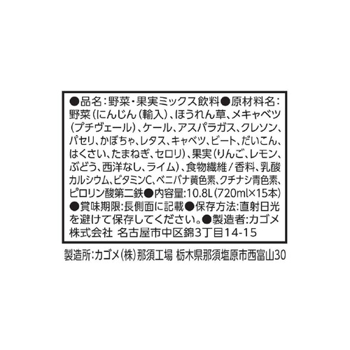 カゴメ カゴメ 野菜生活グリーンサラダ 1ケース 720ml x 15本