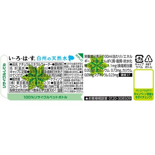 コカ・コーラ い・ろ・は・す ラベルレス4本マルチ 540ml x 4本