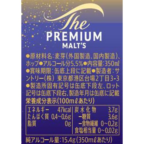【5.5%】 サントリー ザ・プレミアム・モルツ 1ケース 350ml x 24本