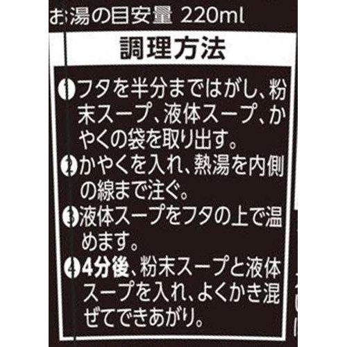 明星 喜多方ラーメン坂内監修 コク醤油ワンタンスープ 21g
