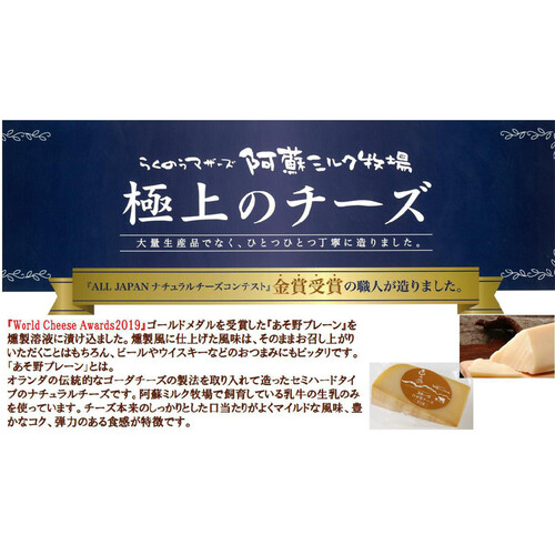 阿蘇ミルク牧場 あそ野スモーク 100g