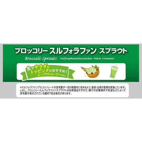 サラダコスモ ブロッコリースプラウト 30g