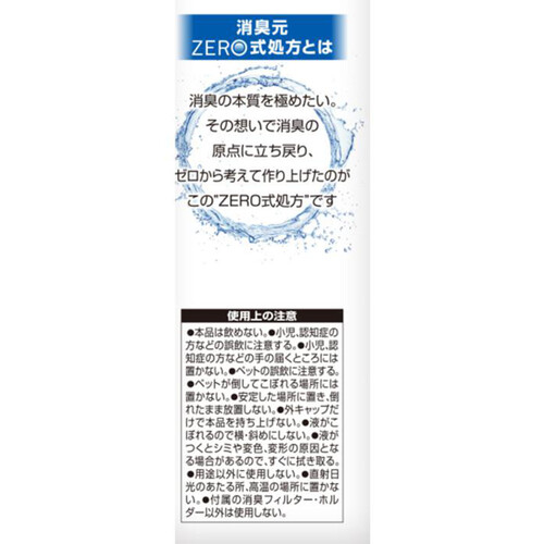 小林製薬 消臭元ZERO 無香料 400mL