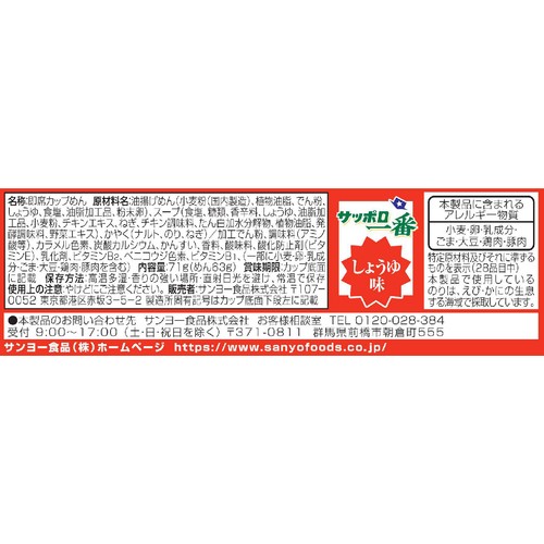 サンヨー食品 サッポロ一番 しょうゆ味どんぶり 71g
