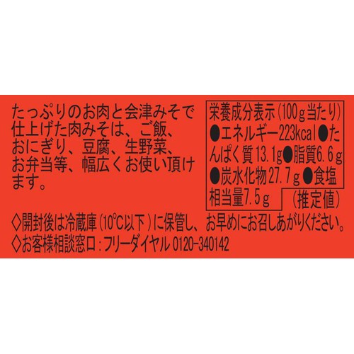 会津天宝 たっぷり肉みそ 100g