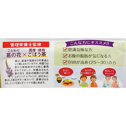 日本薬健 葛花ごぼう茶 20包