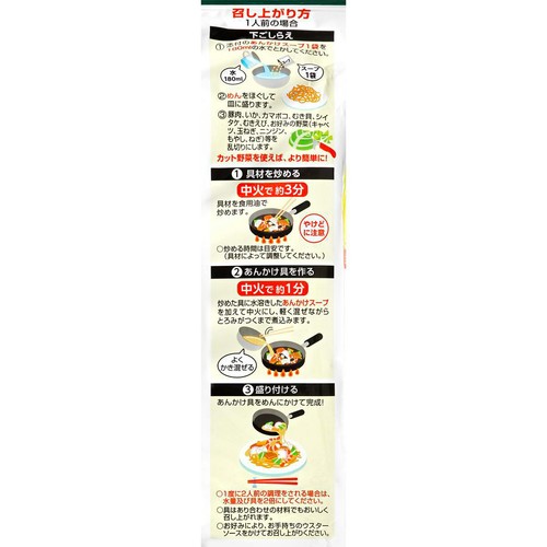 からだシフト 糖質コントロール 皿うどん 2人前(120g)
