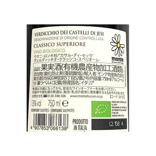 ウマニ・ロンキ カサル・ディ・セッラ 750ml