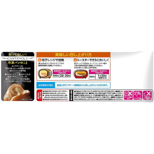 カンテボーレ 博多明太フランス【冷凍】 2本入