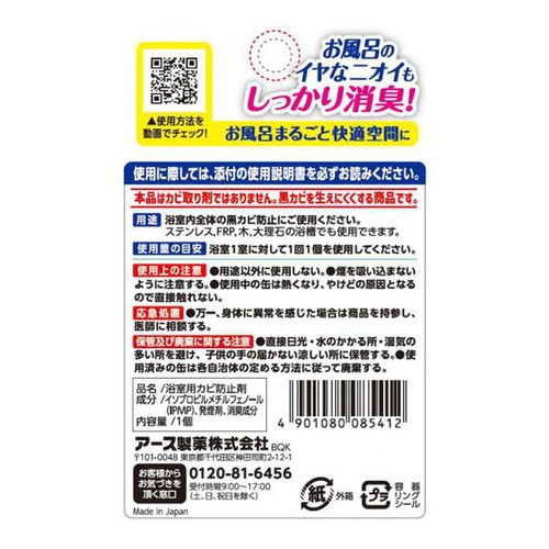 アース製薬 らくハピ 防カビ剤 お風呂カビーヌ 無香性 1個