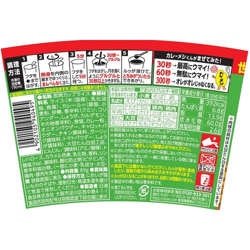 日清食品 キーマカレーメシ スパイシー 89g