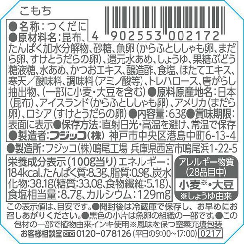 フジッコ ふじっ子煮こもち昆布 63g