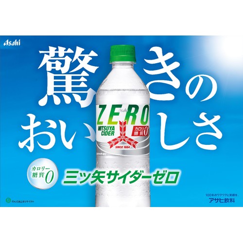 アサヒ飲料 三ツ矢サイダーZERO 500ml Green Beans | グリーンビーンズ