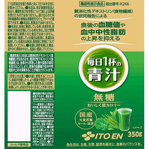 伊藤園 毎日1杯の青汁無糖 1ケース 350g x 24本