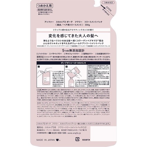 アンファー スカルプDボーテ フワリー トリートメントパック つめかえ用 300g