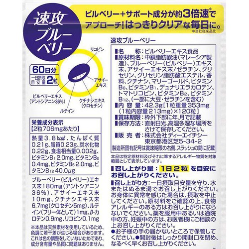 DHC  速攻ブルーベリー 120粒(60日分)