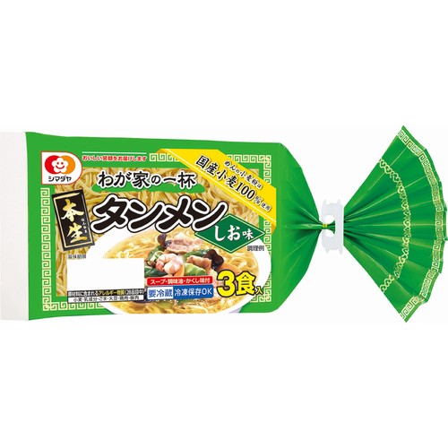 シマダヤ わが家の一杯 本生タンメン しお味 3食入