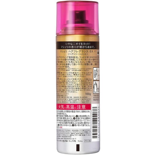 ファイントゥディ マシェリ ヘアフレグランス EX 100g Green Beans