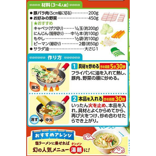 エスビー食品 町中華 肉野菜炒めの素 3～4人前 64g Green Beans