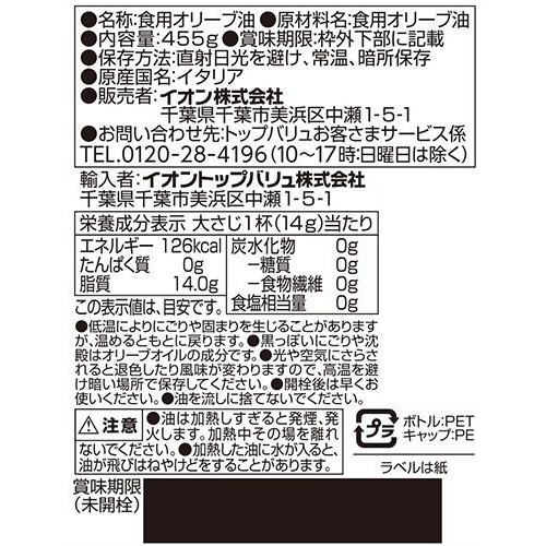エクストラバージンオリーブオイル グリーン 455g トップバリュ