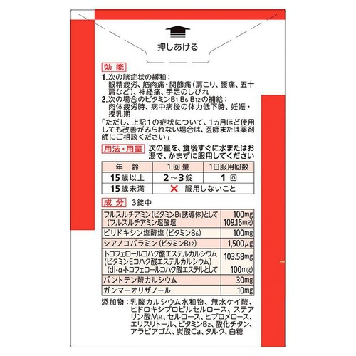 【第3類医薬品】アリナミンEXプラス 270錠