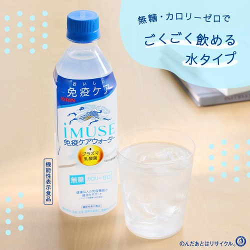 キリン イミューズ 免疫ケアウォーター 500ml Green Beans | グリーン