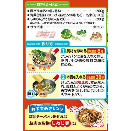 エスビー食品 町中華 豚きのこ炒めの素 3～4人前 57g