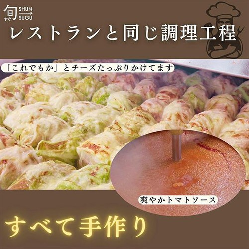 ファンデリー 旬をすぐに 焼きロールキャベツ【冷凍】 208g