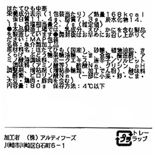 【冷蔵】 ほたてひも中華 80g