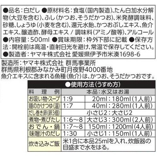 ヤマキ 割烹白だし 500ml