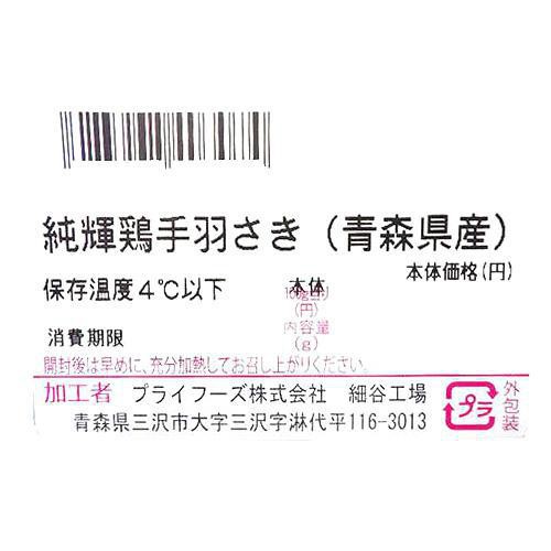 純輝鶏手羽さき 160g-260g 【冷蔵】トップバリュグリーンアイナチュラル青森県産