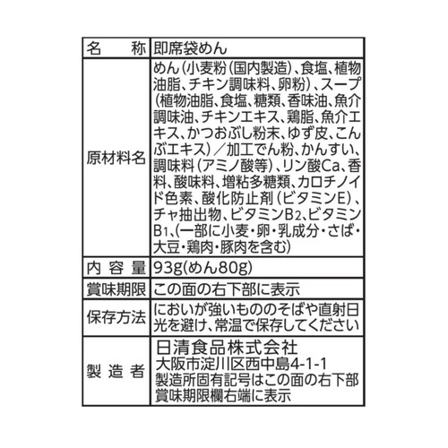 日清食品 日清ラ王 柚子しお 3食パック 279g