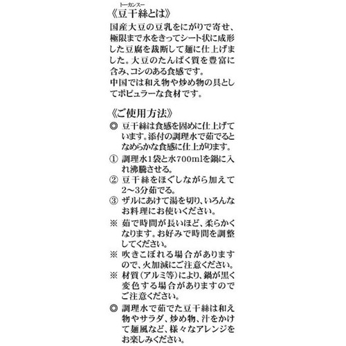 おとうふ工房いしかわ 豆干絲 200g