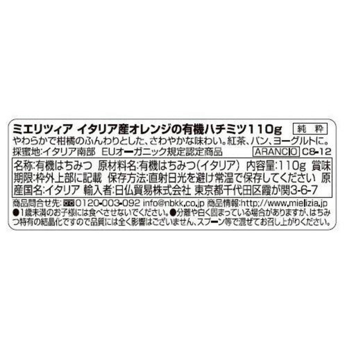 ミエリツィア イタリア産オレンジの有機ハチミツ 110g